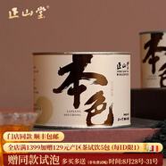 正山堂 正山小種紅茶特級(jí)茶葉 2025新茶本色武夷山桐木關(guān)松煙香送禮禮品 新版罐裝100g