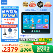 步步高學習機X6【支持deepseek+國家補貼+暑期狂歡購AI學生平板X3家教機早教機洪恩小初高課程同步學練機 X3洪恩免費版學練一體8+256G【國家補貼】