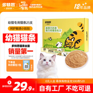 多特思(DOTUS) 幼貓羊奶貓條15g*25支添加益生元幼貓咪零食濕糧
