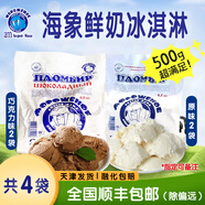 am海象皇宮【順豐包郵】俄羅斯冰淇淋奶袋500g*4袋雪糕奶磚冰激凌冷飲批發(fā) 奶袋原味2袋+巧克力2袋（指定請備注）