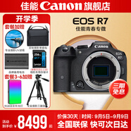 佳能r7相機 微單相機 視頻直播高清eos r7 APS-C畫(huà)幅 直播 踏青 打鳥(niǎo)攝影攝像微單 R7拆單機身【不含鏡頭 建議選購套裝】 套餐四【拍套四0元升級套餐五 免費升級不加價(jià)】