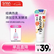 莎娜（SANA）豆乳美肌洗面奶女卸妝保濕深層清潔毛孔男士潔面膏油性皮膚150g