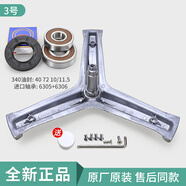 適用海爾滾筒洗衣機(jī)原裝EG8012B29WG EG8012B29WE三腳架軸承支架 3號(hào)_583三腳架+NSK軸承油封_6305