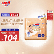 大王（GOO.N）光之羽系列短褲式嬰兒紙尿褲XXXL23片(≥17KG)尿不濕 超薄透氣