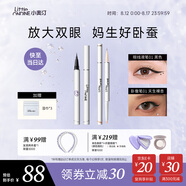 小奧?。╨ittleondine）眼線液筆01黑色+臥蠶筆01天生裸杏 眼線膠筆臥蠶筆防水防汗七夕禮