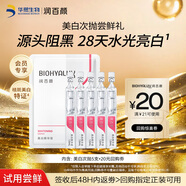 潤百顏美白次拋精華液5支淡斑提亮補(bǔ)水保濕面部護(hù)膚品試用