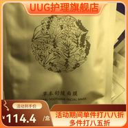 魅姬麗顏【官方】柔膚水乳液面霜新肌精華液新肌霜洗面奶全套正品 魅姬麗顏草本舒緩面膜50g*1片