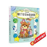 辮子姐姐故事星球美繪注音版:腳丫哥哥和泰迪