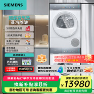 西門子（SIEMENS）西門子小幸熨iQ500超氧洗烘套裝觸控洗衣機蒸汽除皺 WG54K7D00W+WQ55K7U00W