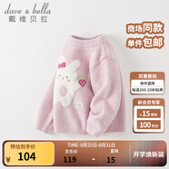 戴維貝拉（DAVE＆BELLA）小童毛衣男童上衣雪尼爾半邊絨女童衣服兒童針織衫春秋寶寶套頭衫 紫粉色 110 cm（建議身高100-110cm）