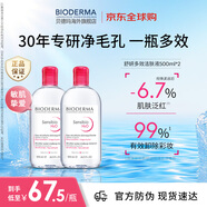貝德瑪（BIODERMA）【明星同款】卸妝粉水500ml*2眼唇臉三合一卸防曬敏肌七夕禮物女