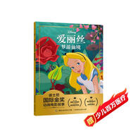 迪士尼國際金獎動畫電影故事·愛麗絲夢游仙境 幫助孩子建立自信 自知  注音讀物暢銷童書  