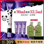 歐萊雅紫熨斗眼霜熊貓限量版30ml全臉淡化細紋保濕護膚品生日禮物