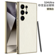 三星（SAMSUNG）【品質(zhì)原裝】S25ultra手機(jī)殼新款薄硅膠韓國(guó)全包防摔軟殼s24ultra 【GK電鍍素皮版】銀錦白 三星Galaxy_S25_Ultra