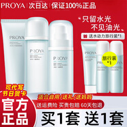 珀萊雅（PROYA）水乳護膚品套裝水動(dòng)力補水保濕控油清爽女男化妝品禮盒 熱賣(mài)：洗面奶+爽膚水+乳液