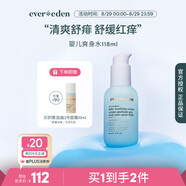 Evereden 安唯伊精華水 嬰兒清爽舒緩精華液體爽膚水四季通用118ml