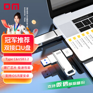 DM大邁 128GB Type-C USB3.2 安卓手機(jī)U盤(pán) 金屬PD168 雙接口手機(jī)電腦兩用優(yōu)盤(pán)