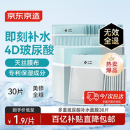 京東京造 多重玻尿酸補(bǔ)水面膜30片解渴干燥肌保濕煥亮提亮護(hù)膚品禮物