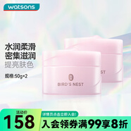 屈臣氏（Watsons）七夕情人節燕窩沁潤瑩透素顏霜保濕提亮包裝隨機發(fā) 50g X2