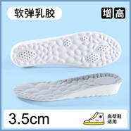 帝夢(mèng)寶乳膠增高鞋墊女款不累腳隱形男士?jì)仍龈卟仁焊熊浀资孢m增高 3雙裝【軟彈乳膠增高】35CM 灰白 35