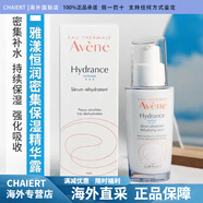 雅漾（AVENE）恒潤(rùn)密集保濕精華露30ml 50ml大容量大恒精l舒緩滋潤(rùn)補(bǔ)水 50ml 25年3月到期