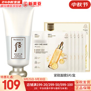 后（The history of Whoo）后套盒拱辰享套裝氣津水乳霜精華眼霜女護(hù)膚品禮盒水油平衡滋潤 雪玉凝洗面奶180+面膜1盒