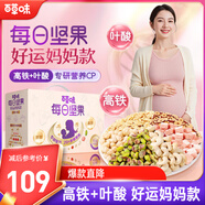 百草味好運媽媽款每日堅果750g/30袋 孕婦零食堅果高鐵含葉酸禮盒送禮