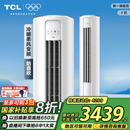 TCL空調大3匹新一級能效節(jié)能省電變頻冷暖防直吹大客廳空調立式柜機家用 以舊換新補貼 國家補貼 3匹 一級能效 智炫風強勁冷暖