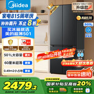 美的（Midea）真香系列60cm薄501十字四開門一級(jí)變頻風(fēng)冷無霜國家補(bǔ)貼以舊換新家用大容量電冰箱BCD-501WSPM(Q)