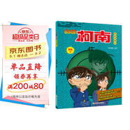 名偵探柯南彩色漫畫(huà)新版2