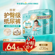 幫寶適【護(hù)臀級(jí)】一級(jí)幫嬰兒紙尿褲尿不濕添加類胎脂夏天超薄透氣L56