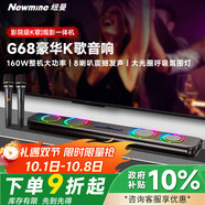 紐曼（Newmine）G68 家庭影院 回音壁 藍牙音箱 家庭KTV音響 無(wú)線(xiàn)藍牙客廳K歌音響  電視音響 麥克風(fēng)