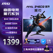 微星（MSI）34英寸 準(zhǔn)4K 180Hz 支持HDR 曲面屏 1500R 1ms響應(yīng) 低藍(lán)光 萊茵護(hù)眼認(rèn)證 游戲電競顯示器MAG 346CQ