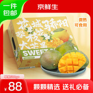 京鮮生 攀枝花凱特芒果禮盒款 6粒裝 單果600g+ 生鮮水果 源頭直發(fā)