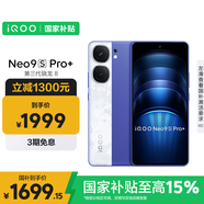 vivoiQOONeo9S Pro+ 16GB+256GB Buff藍(lán) 第三代驍龍8 自研電競(jìng)芯片 Q1 超聲波3D指紋手機(jī)