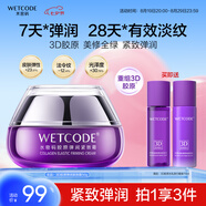 水密碼3D膠原彈潤緊致霜50g淡紋抗皺補水保濕滋潤護膚品面霜