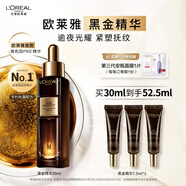 歐萊雅黑金精華30ml玻色因精華液補水保濕抗皺護膚品化妝品七夕禮物