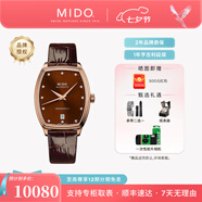 美度（MIDO）【七夕禮物】貝倫賽麗系列自動(dòng)機械酒桶型鑲鉆女士手表奢華腕表 復古酒紅/M041.307.36.296.00