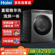 海爾（Haier）洗衣機全自動滾筒洗烘一體機10公斤帶烘干家用超薄XQG100-HBD176PLUSLU1家電國家補貼20%