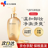 后（The history of Whoo）拱辰享氣韻生卸妝油臉部深層清潔乳化快溫和不緊繃 新舊包裝隨機(jī) 200ml