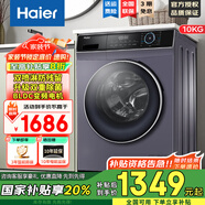 海爾（Haier）滾筒洗衣機全自動10公斤超薄家用大容量變頻 除菌螨一級能效節(jié)能省電 換新補貼20% 基礎款B12206洗脫一體+雙噴淋+巴氏除菌