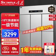 雪花四門冰箱商用六門立式冰柜廚房大容量四開門雙開門雙溫冷藏冷凍直冷風(fēng)冷冰箱不銹鋼冷柜保鮮柜 豪華款-18℃六門雙溫【上冷凍下冷藏】一級節(jié)能