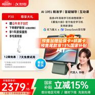 科大訊飛人工智能學習機P30【國補15%】6+256G大存儲 AI 1對1精準學 幼小初高全科提升護眼平板 