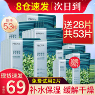珀萊雅（PROYA）面膜補水保濕清潔面膜女收縮毛孔男提亮膚色官旗艦款 小球藻補水面膜-53片