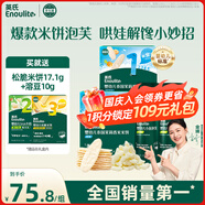 英氏（Engnice）嬰標(biāo)米餅原味+蔬菜味 小魚泡芙牛奶味+香蕉味 兒童零食磨牙餅干