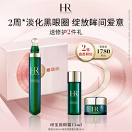 赫蓮娜HR綠寶瓶眼霜15ml禮盒保濕抗皺緊致護(hù)膚品化妝品生日禮物送女友