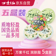 萬(wàn)紫千紅潤膚脂5盒（梔子花*2+茉莉花*2+經(jīng)典鐵罐*1）國貨雪花膏伴手禮物