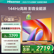 海信電視 65D30QD 65英寸 144Hz高刷 AI智能大內(nèi)存以舊換新電視機(jī)