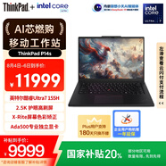 ThinkPad【國家補貼20%】P14s 高性能AI PC商務(wù)筆記本Ultra7 32G 1T Ada500 4G獨顯輕薄設(shè)計師工作站 18CD