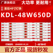 夏普適配索尼KDL-48W650D電視機燈條LB48009 V0-03 M30900 55V094V-0配件 【官方】7條4燈質(zhì)保三年